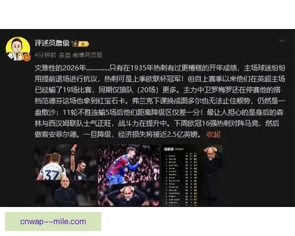 热刺新任临时主帅伊格尔图多尔坚持认为球队正走在正确转型道路上尽管遭遇三连败